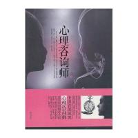 心理咨询师古叶.9787544143288