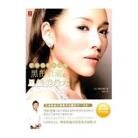 日本  化妆师黑田启藏的星级美妆术(附光盘)9787538164978