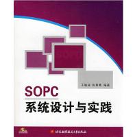 SOPC系统设计与实践(内附光盘1张）9787811243215
