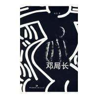 邓局长张旻9787208083653