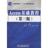 Access基础教程(第三版)9787508454603
