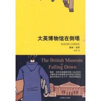 大英博物馆在倒塌(英)洛奇 张楠9787532749621