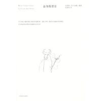 公羊的节日9787532741243