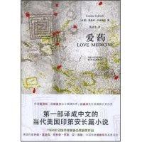 爱药(美国)(Erdrich.L.)路易丝·厄德里克 者 张廷佺9787544706759
