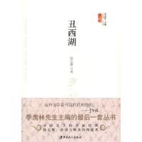 文学馆·小经典--丑西湖(精)9787500845980