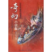 2008年度中国最佳奇幻小说集骑桶人 阿豚9787220077333