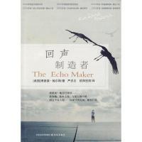 回声制造者(美)鲍尔斯 严忠志 欧阳亚丽9787544707572
