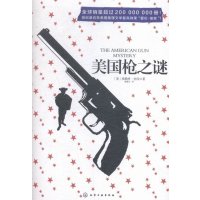美国枪之谜(《希腊棺材之谜》姐妹篇三度荣获爱伦?坡奖作家侦探文学黄金时代最高成就者埃勒里?奎因代表作)(美)奎因 夏愉