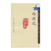 西游记(白话本)(明)吴承恩 原著 方立 改编9787541126918