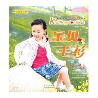 我家宝贝可爱毛衫9787543659537