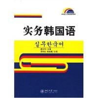 实务韩国语9787301123423