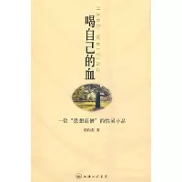 喝自己的血9787542629364