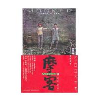 摩客19787540935801