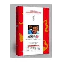 东邪西独9787562451655