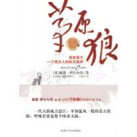 草原狼9787204098279