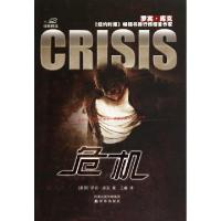 危机(美国)罗宾·库克|译者:王睿9787544708524