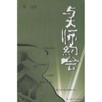 与大师约会/莫言作品系列莫言9787532128457