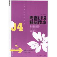 青春小说精品读本:艰难时世的感伤——青春经典文库·中国当代卷孟繁华9787500666790