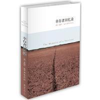 幸存者回忆录(英)多丽丝·莱辛 朱子仪9787544242738