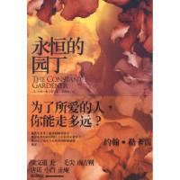 永恒的园丁9787208085688