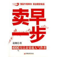 卖早一步9787501785575