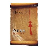 分足先生(美)麦克洛伊 韩笑9787546304984