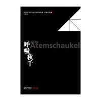 呼吸秋千(2009年诺贝尔文学奖得主赫塔米勒长篇小说代表作甫一出版即获得德国书奖)[德] 赫塔#8226 米勒