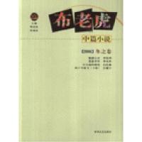 2006冬之卷-布老虎中篇小说韩忠良9787531331803