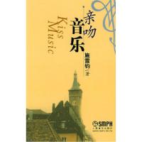 亲吻音乐9787806679517