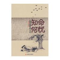 知命何忧陈斌先9787539630939