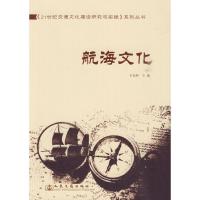 航海文化9787114080784