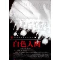 白色人间(韩)金圣钟9787538915754