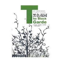 世界  悬疑推理小说-黑色花园9787221090652