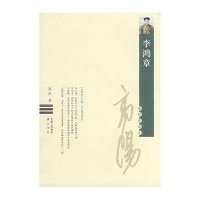 李鸿章高阳9787807079040