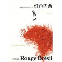 红色巴西01年龚古尔奖获奖作品(法)吕芬 李焰明9787544703956