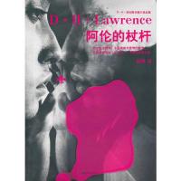 阿伦的杖杆D·H·Lawrence9787532932801