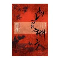 幽灵棚子(日)刚本绮堂|译者:(日)茂吕美耶|绘画:(日)三谷一马9787546334554