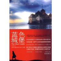 蓝色城堡(加) 蒙哥马利.9787561350720