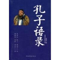 孔子语录(英汉对照)9787511310002