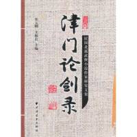 津门论剑录张元卿9787547602720