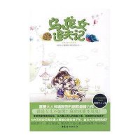 乌龙女追夫记9787512700123