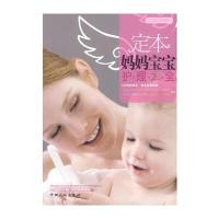 定本妈妈宝宝护理大全9787510104183