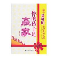 你的孩子是赢家9787510807558