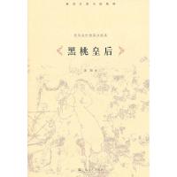 黑桃皇后-普希金短篇小说选（俄）普希金　，萧珊　译9787532137015