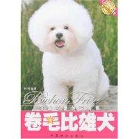 爱犬系列丛书-卷毛比雄犬(爱犬系列丛书)9787503841620