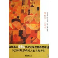 康有为:大同书9787802207394