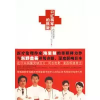 口红将军的凯旋9787807538646