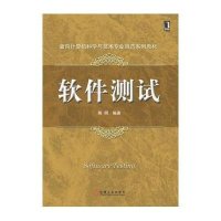软件测试9787111337294