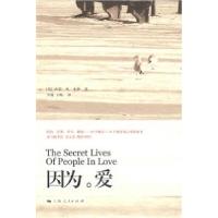因为爱(英)布伊 卫炜 李露9787208083783
