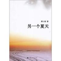 另一个夏天9787208099180